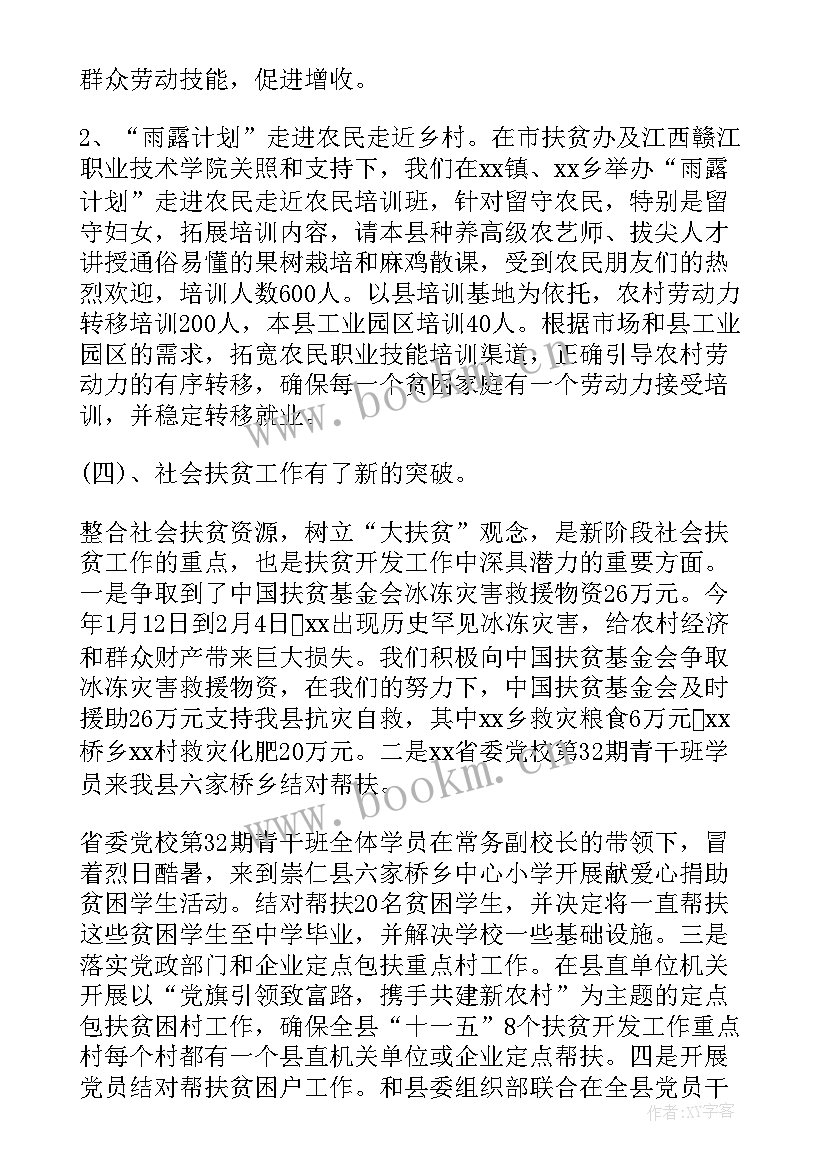 最新单位消费帮扶工作总结 帮扶消费工作总结(模板5篇)