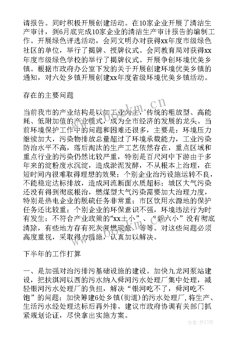 管道保护半年工作总结报告 乡镇管道保护工作总结(优秀5篇)