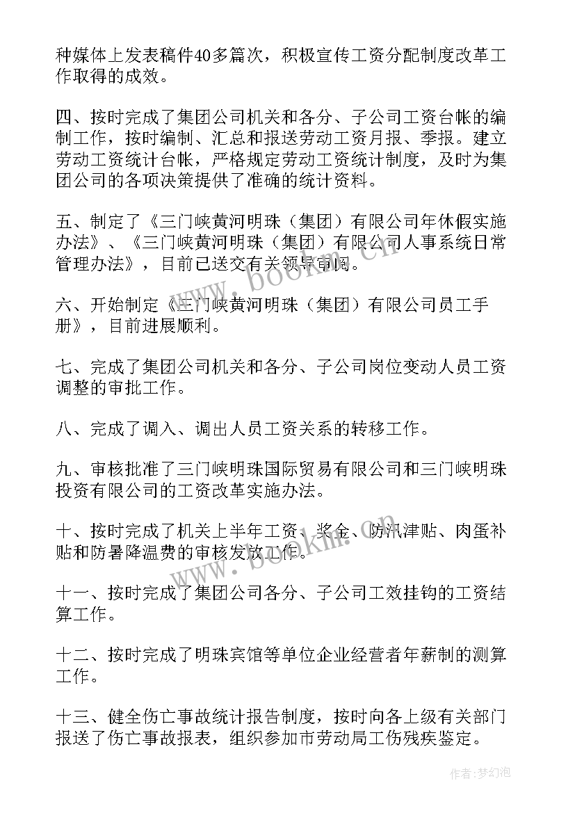 管道保护半年工作总结报告 乡镇管道保护工作总结(优秀5篇)