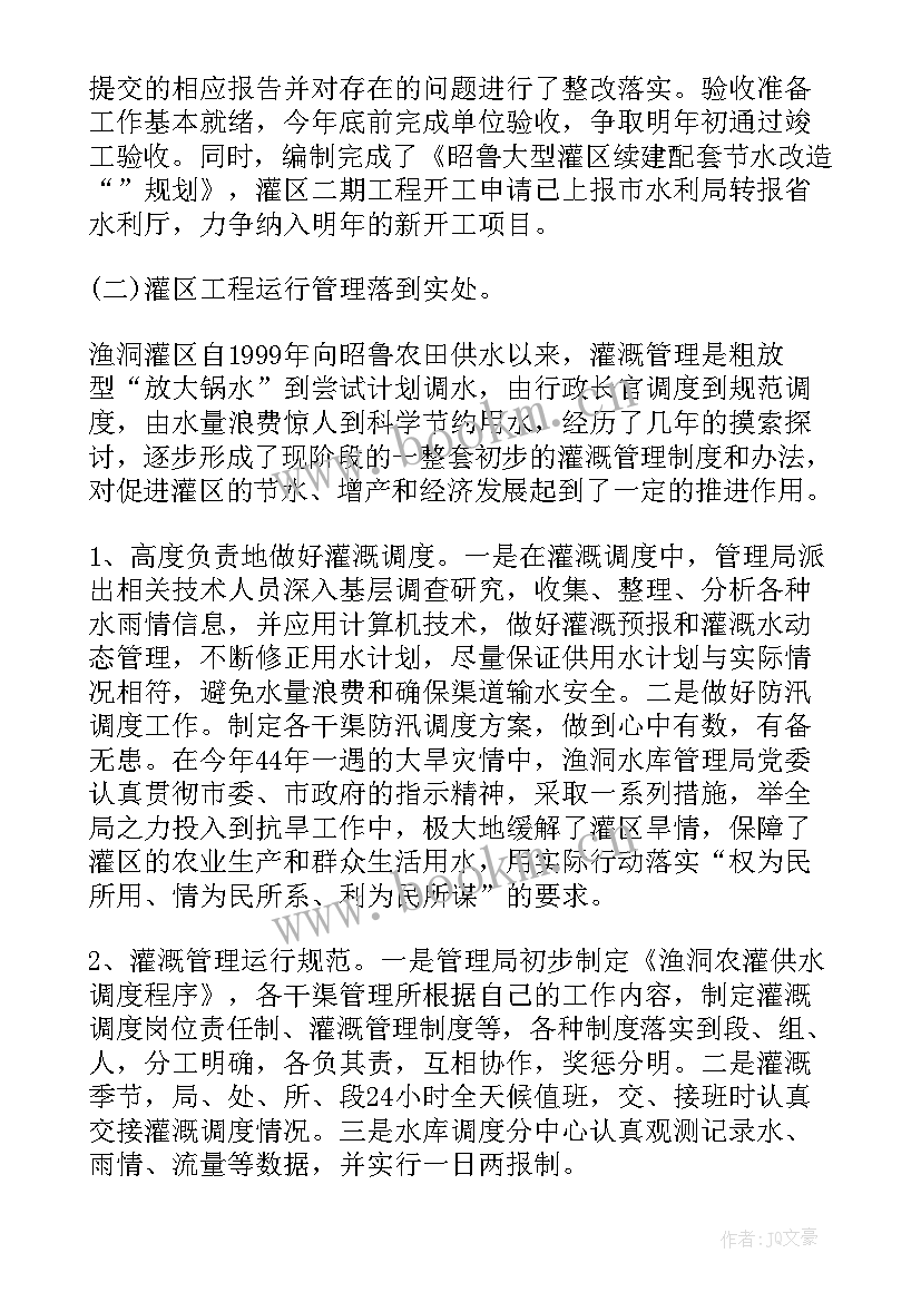 最新水库建设助理工程师定职工作总结 水库工作总结(优秀6篇)