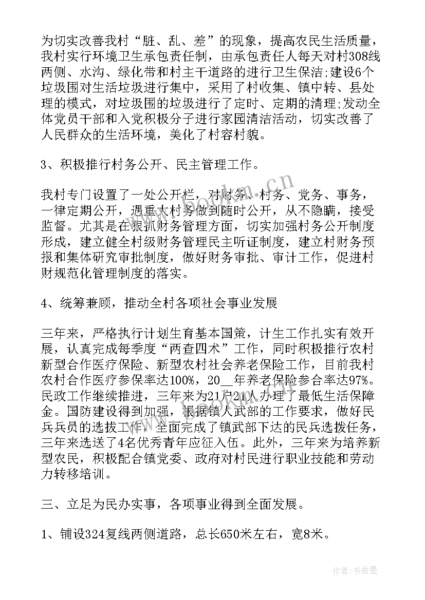 村委治安工作总结报告 村委会工作总结(模板5篇)