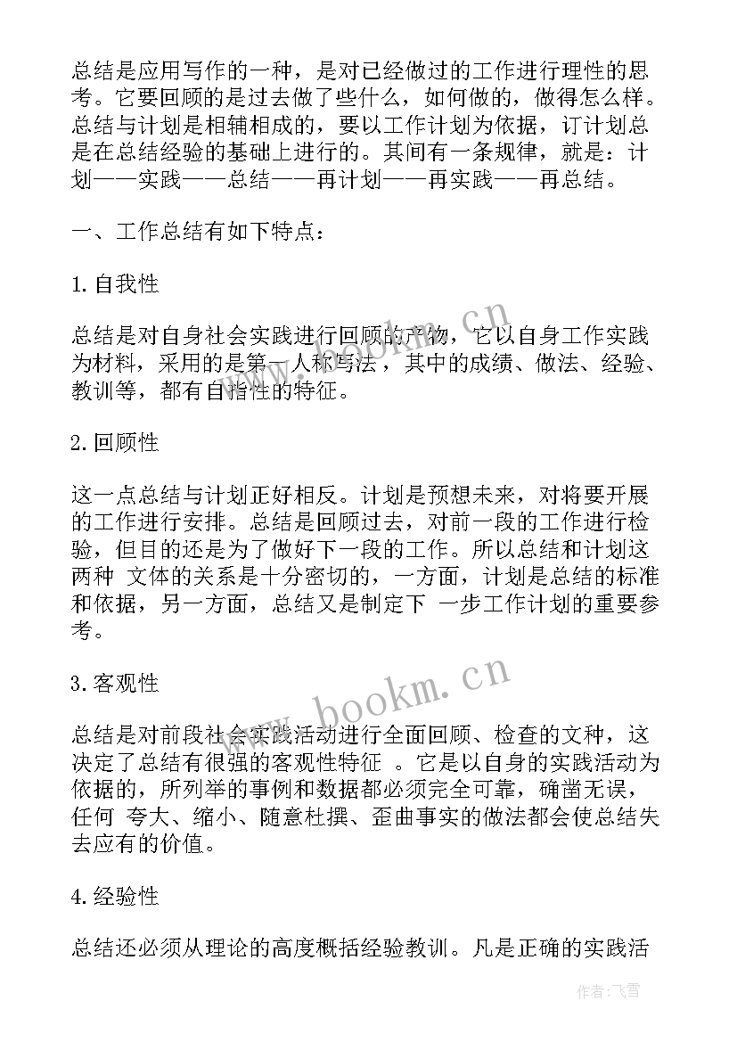 最新年度特色亮点工作总结 销售年度工作总结格式(精选9篇)