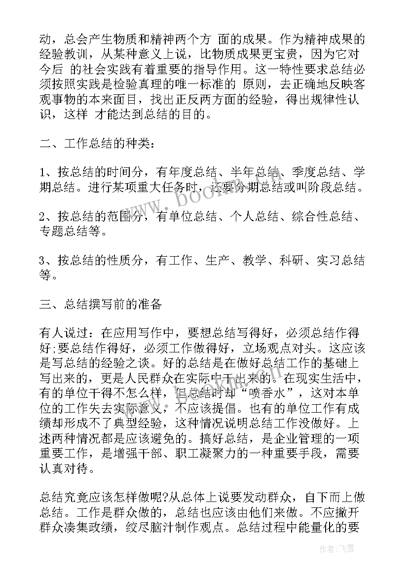 最新年度特色亮点工作总结 销售年度工作总结格式(精选9篇)