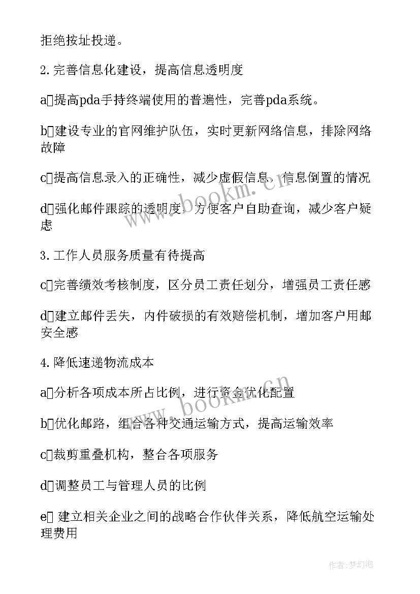 物流部工作总结 物流工作总结(优质10篇)