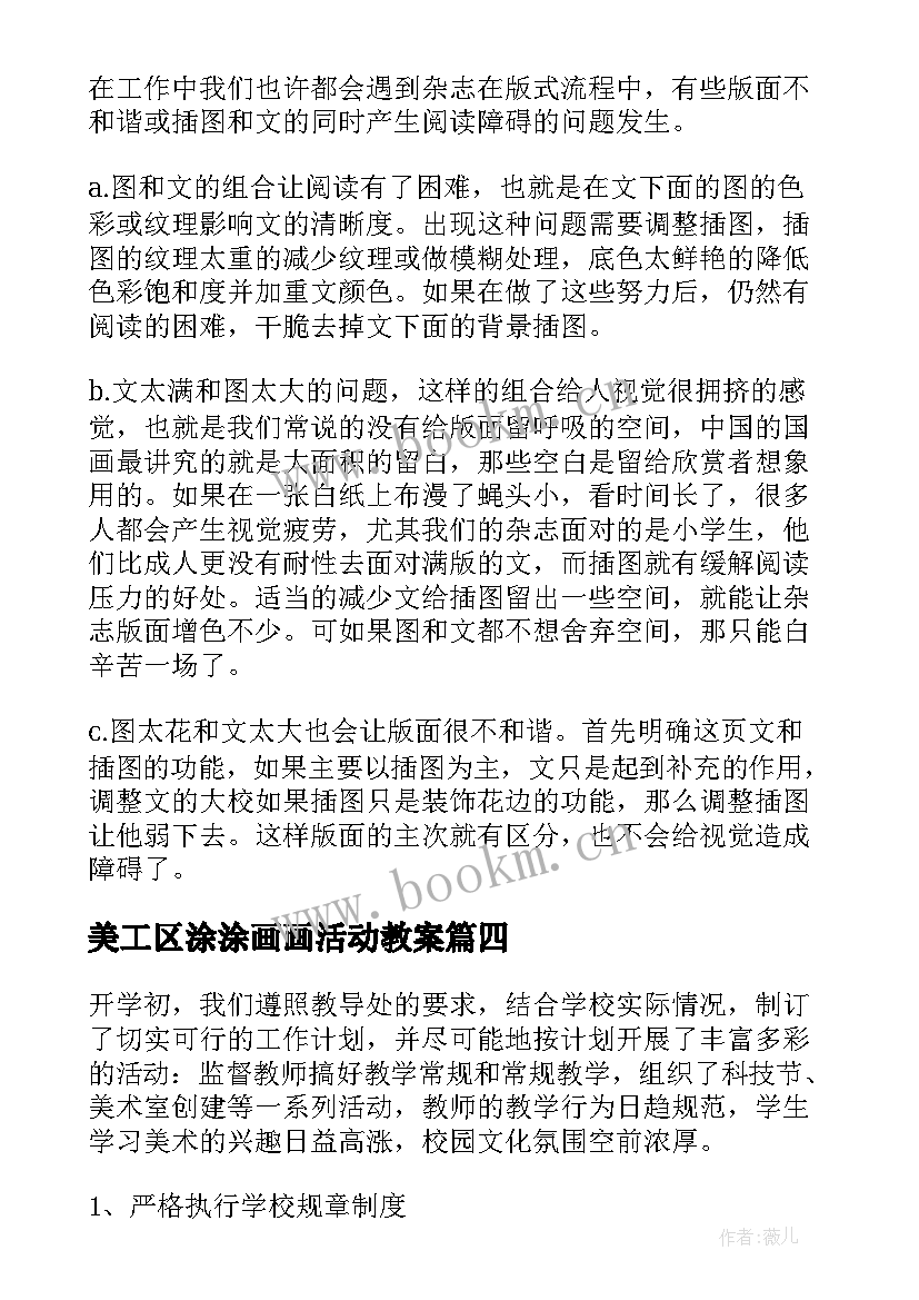 2023年美工区涂涂画画活动教案(优秀8篇)