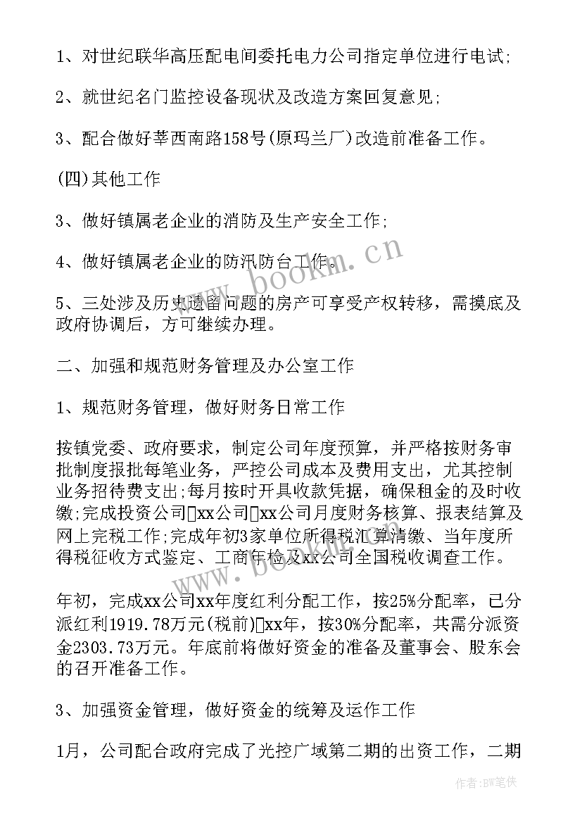 最新税务部门半年工作总结 部门半年工作总结(汇总5篇)