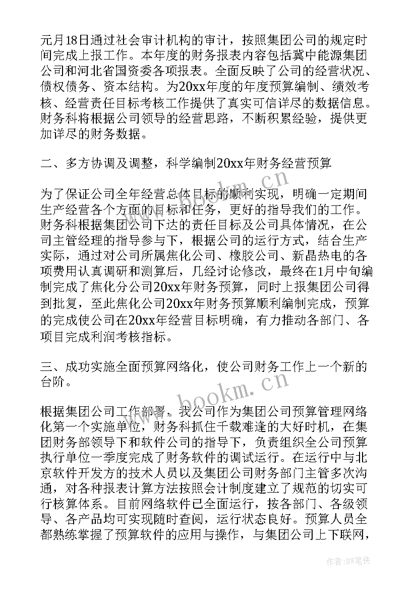 最新税务部门半年工作总结 部门半年工作总结(汇总5篇)