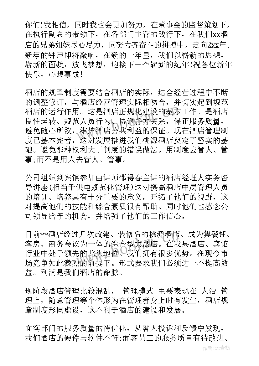 饭店汇报工作总结 饭店年终工作总结(精选6篇)