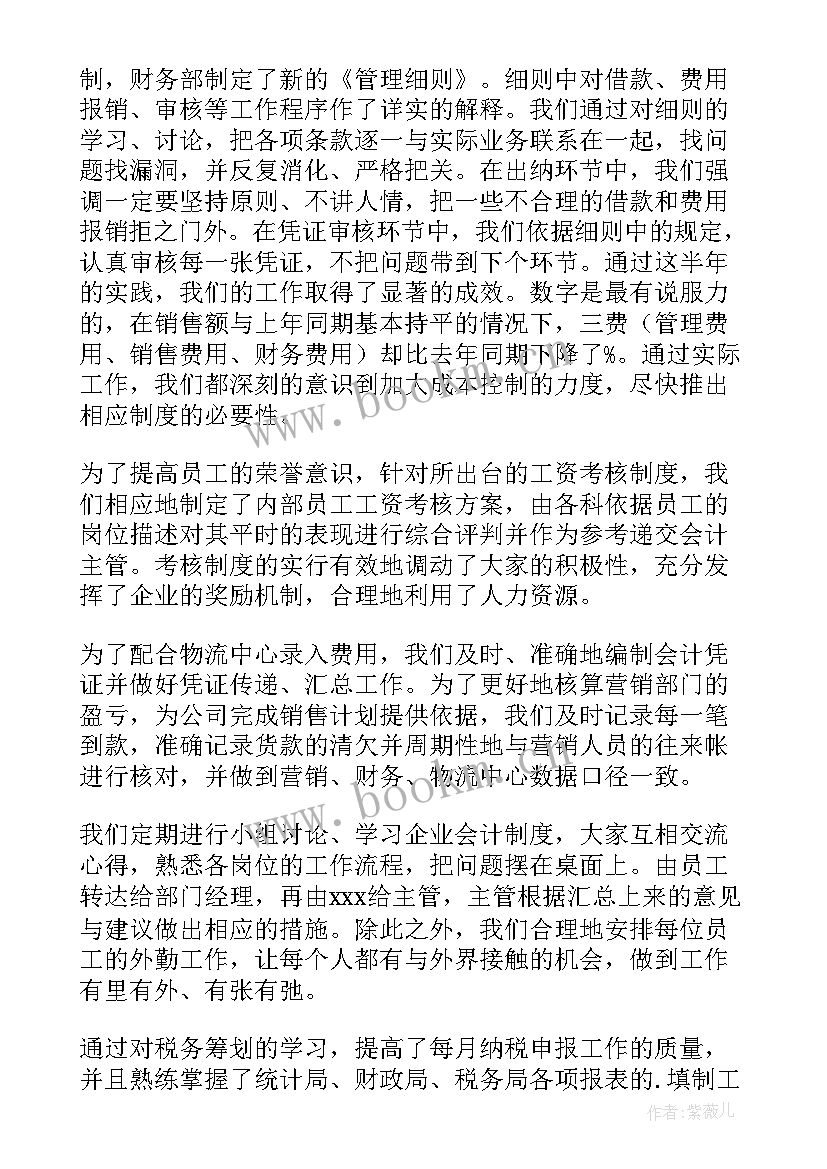 2023年财务工作总结 财务部门财务工作总结(优秀9篇)