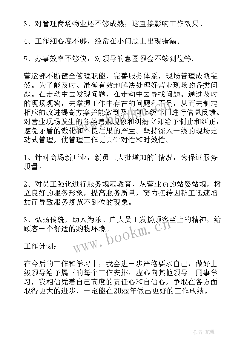 最新商场工作总结及计划(实用6篇)