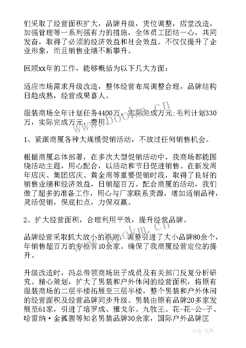 最新商场工作总结及计划(实用6篇)