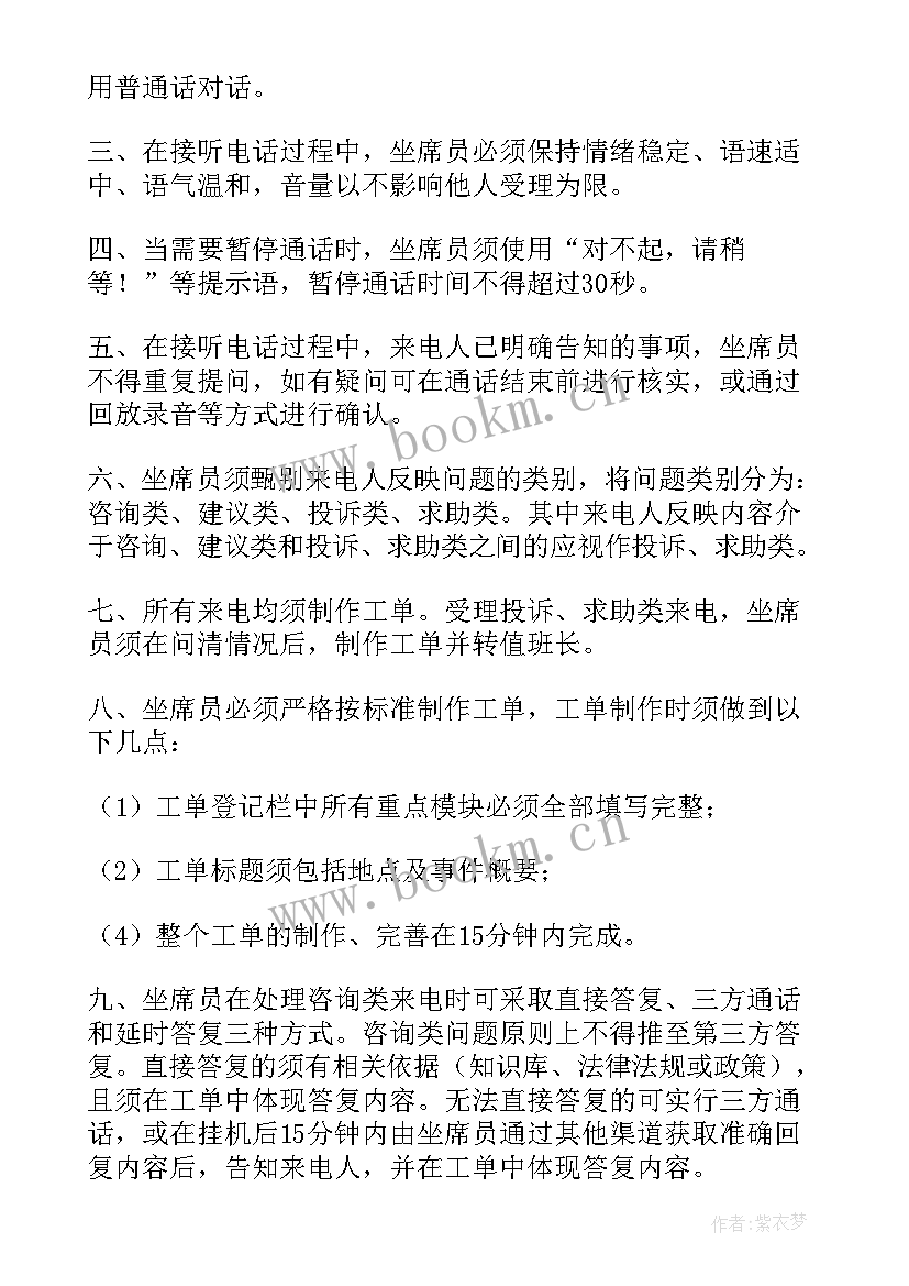 坐席主管工作总结(汇总8篇)