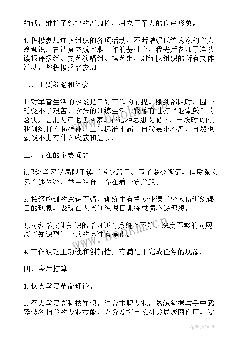 部队年终工作总结军官个人总结(实用8篇)