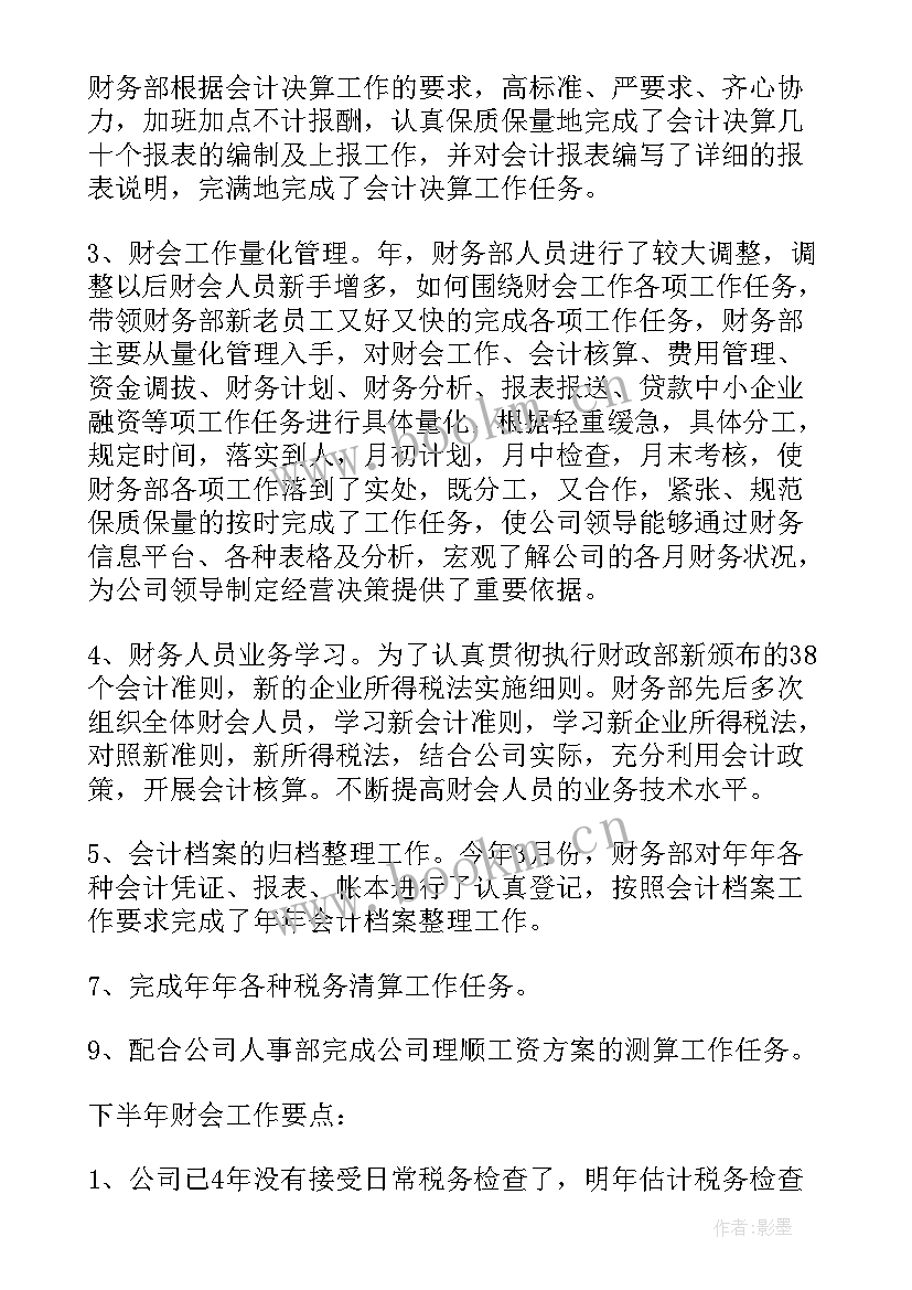 仓库管理员半年工作总结 仓库半年工作总结(精选8篇)