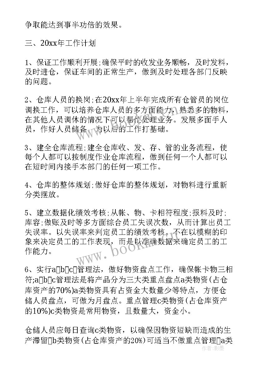 仓库管理员半年工作总结 仓库半年工作总结(精选8篇)