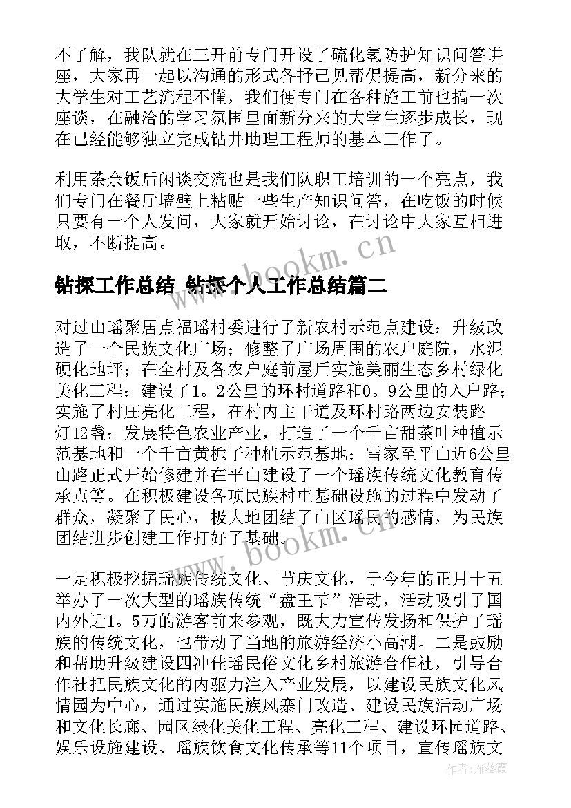 钻探工作总结 钻探个人工作总结(模板6篇)