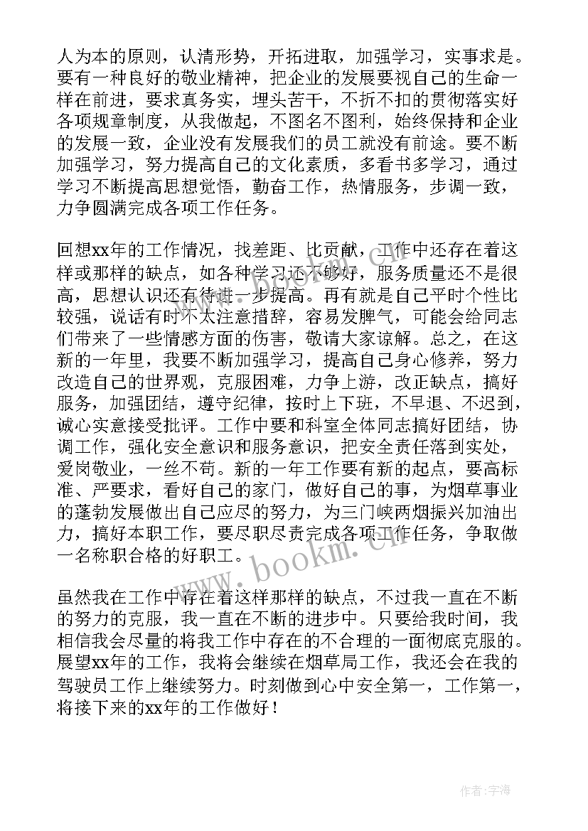 2023年烟草稽查部工作总结 烟草员工工作总结(汇总8篇)