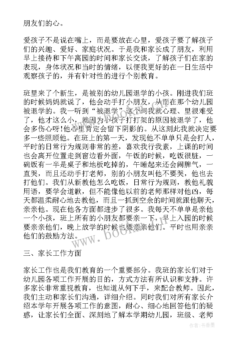 最新中班年度工作总结(通用6篇)