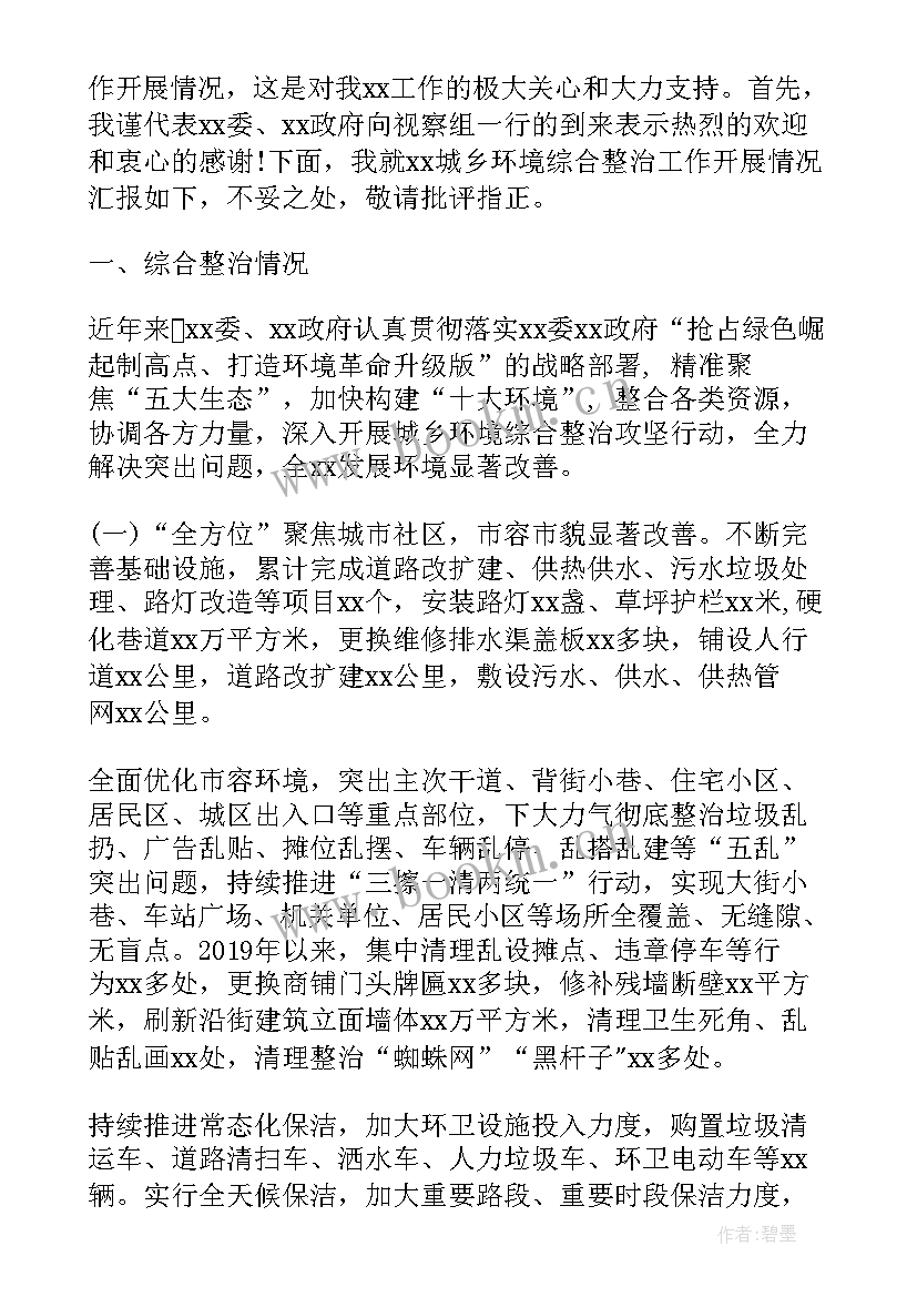 2023年环境整治工作总结 环境综合整治工作总结(大全5篇)