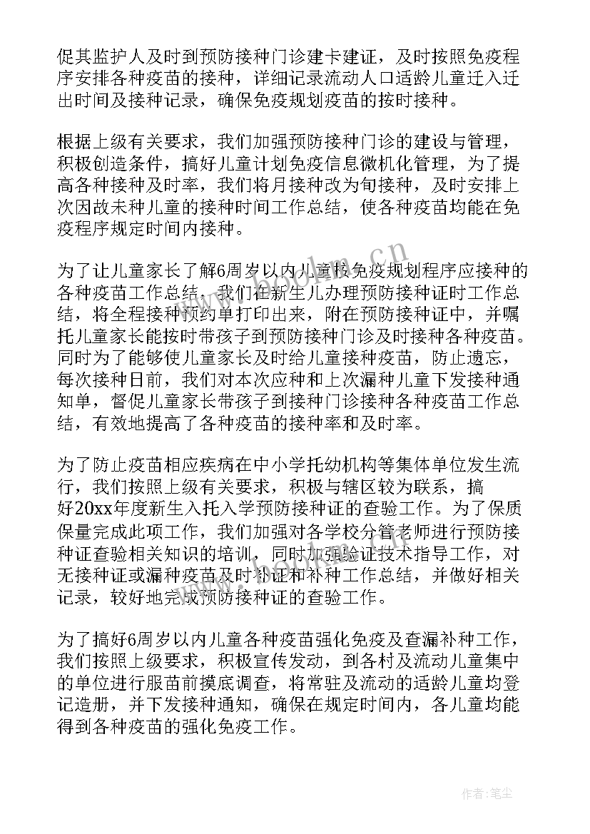 免疫规划个人工作总结 免疫规划工作总结(汇总5篇)