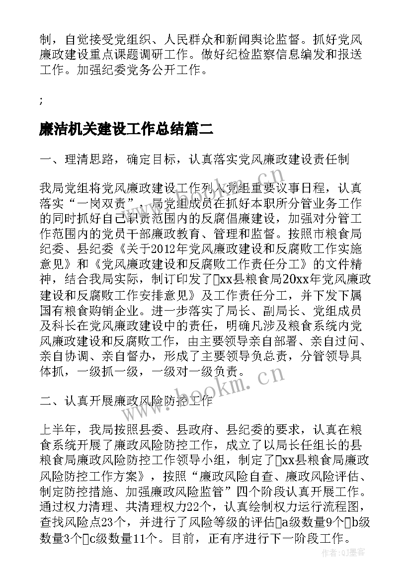 廉洁机关建设工作总结(实用5篇)