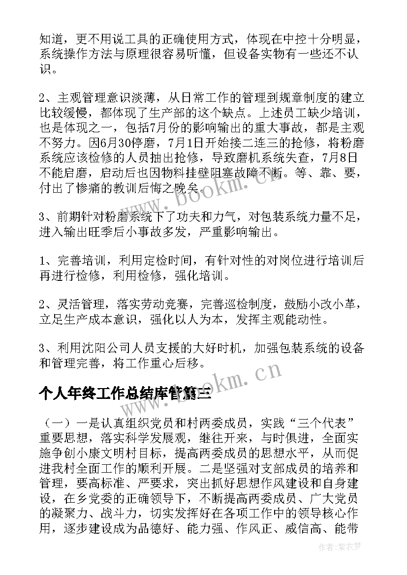 2023年个人年终工作总结库管(精选7篇)