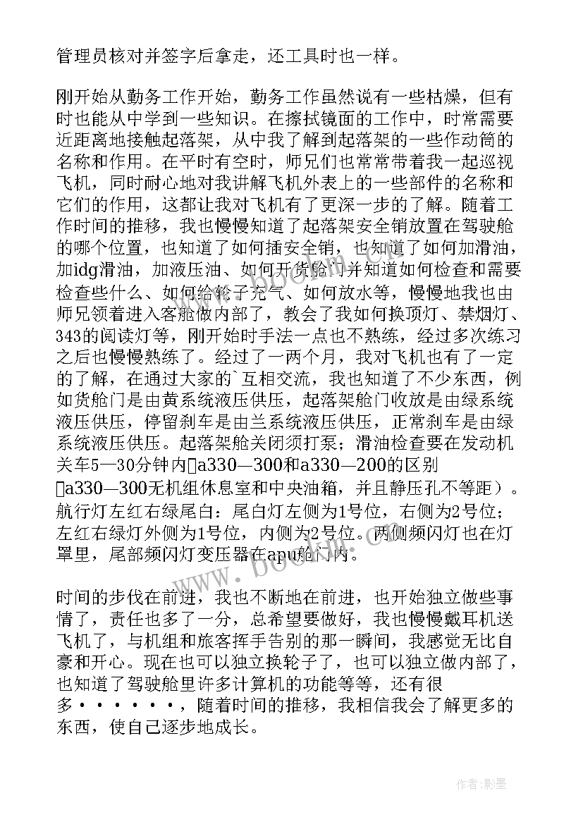 最新空乘工作总结和心得(优质6篇)