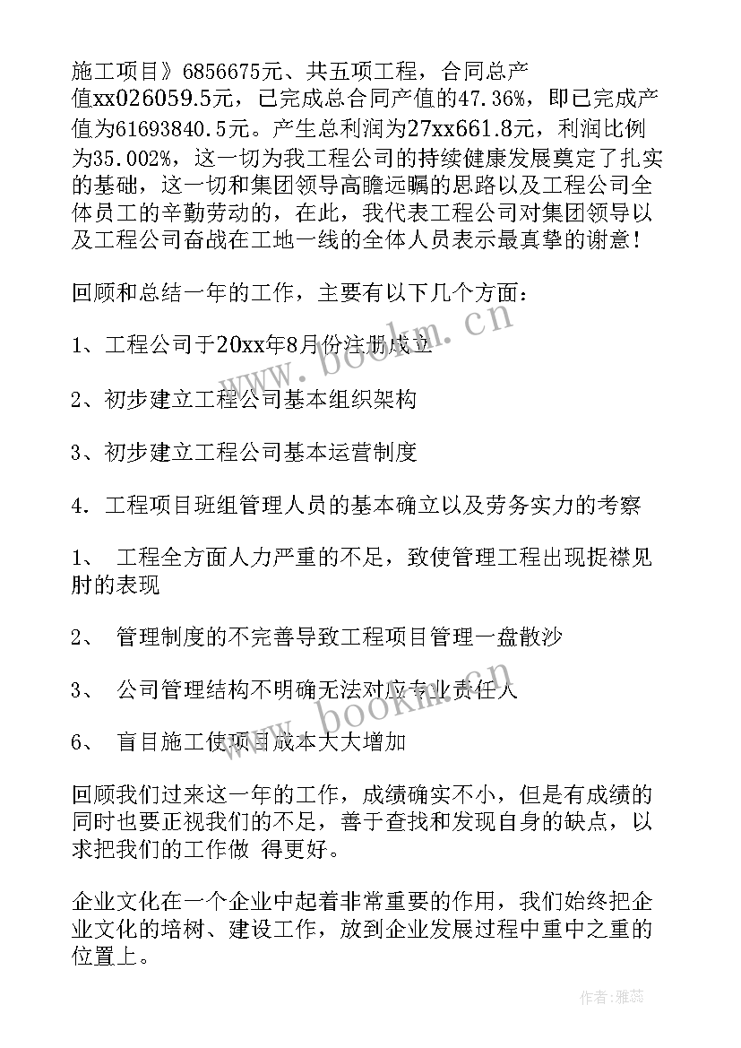 企业年终总结工作总结(实用9篇)