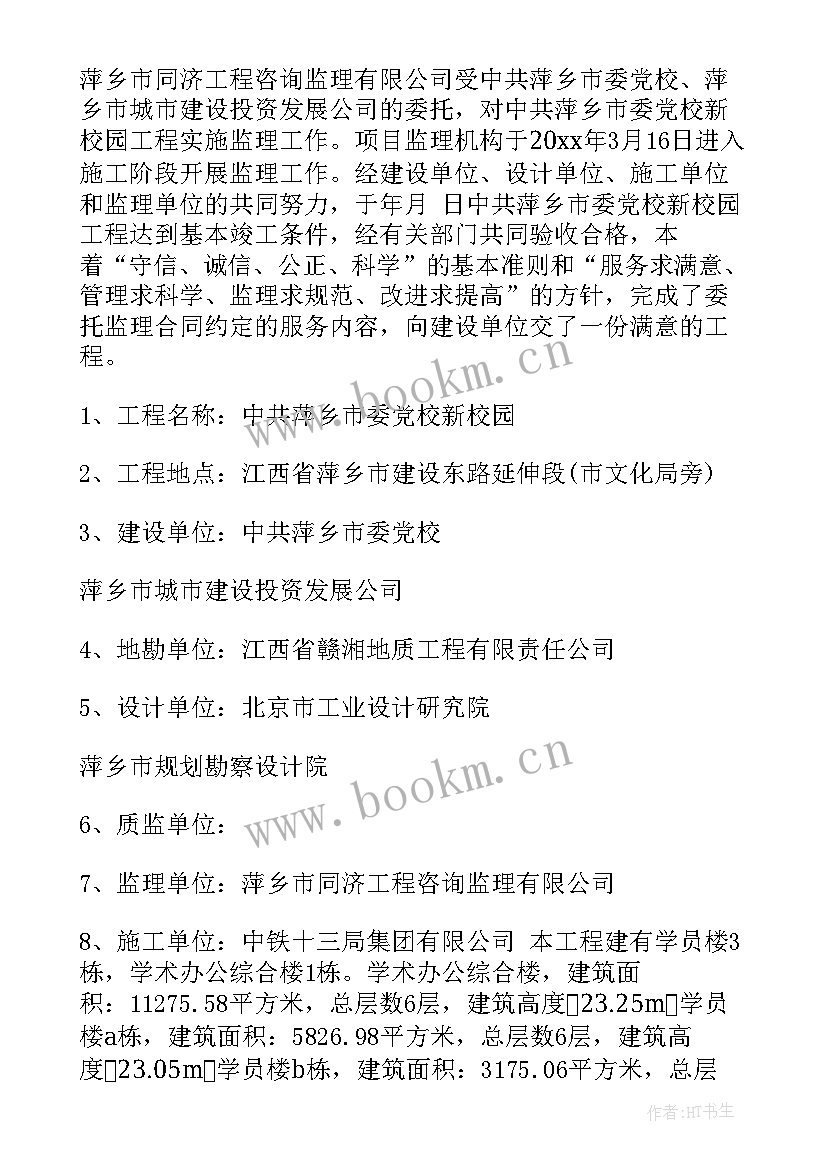 最新监理工作总结个人(优质9篇)