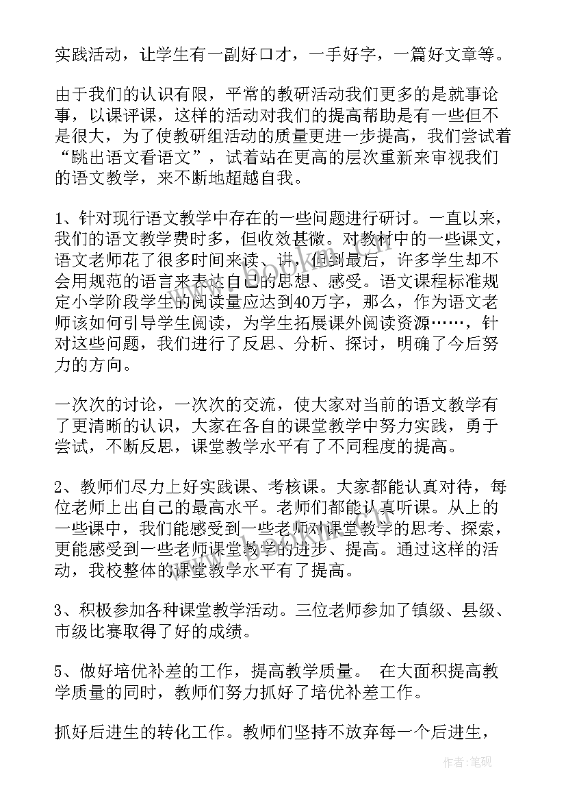 2023年小学语文三下工作总结 小学语文工作总结(通用7篇)