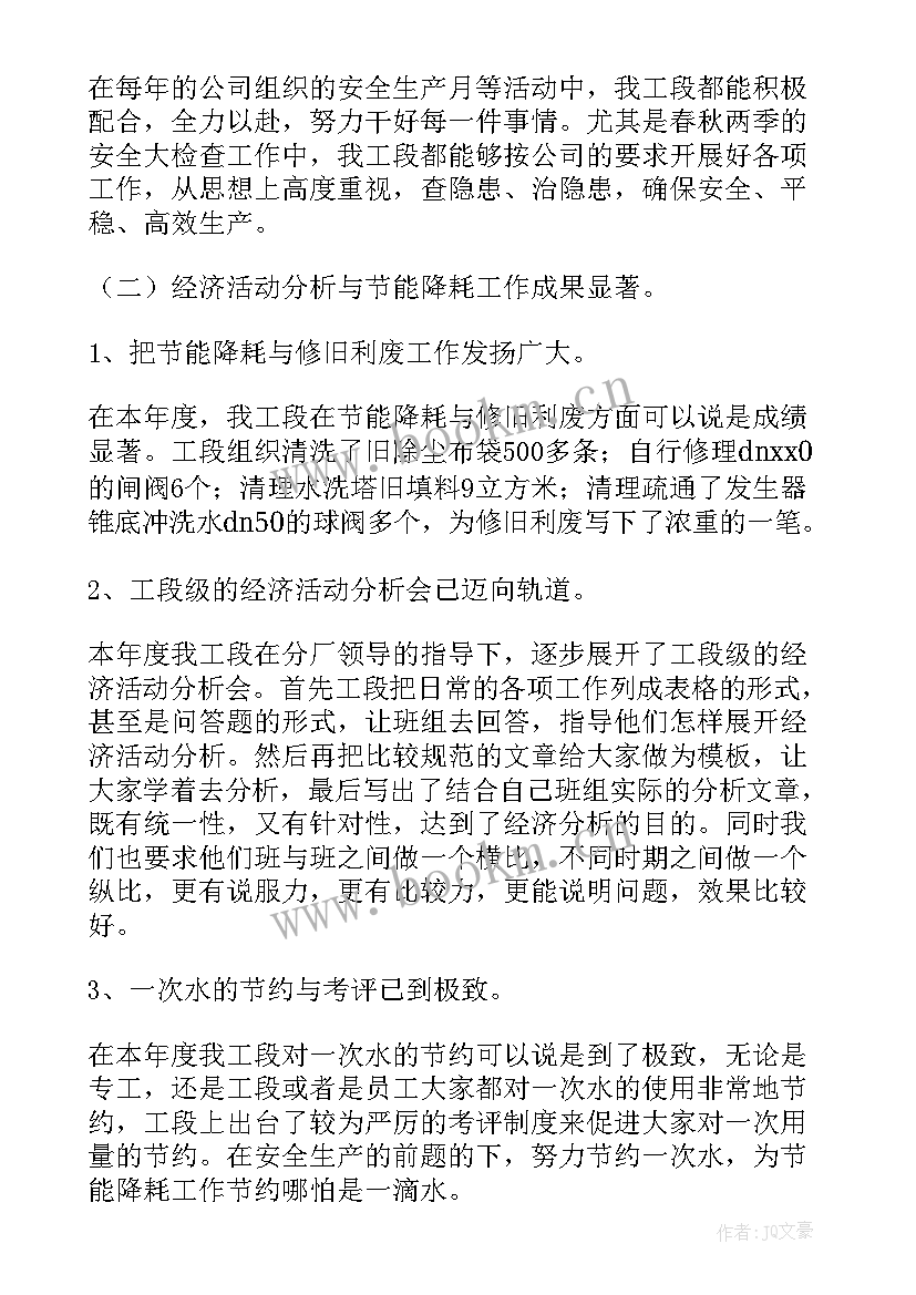 2023年化工工作总结和计划(通用6篇)