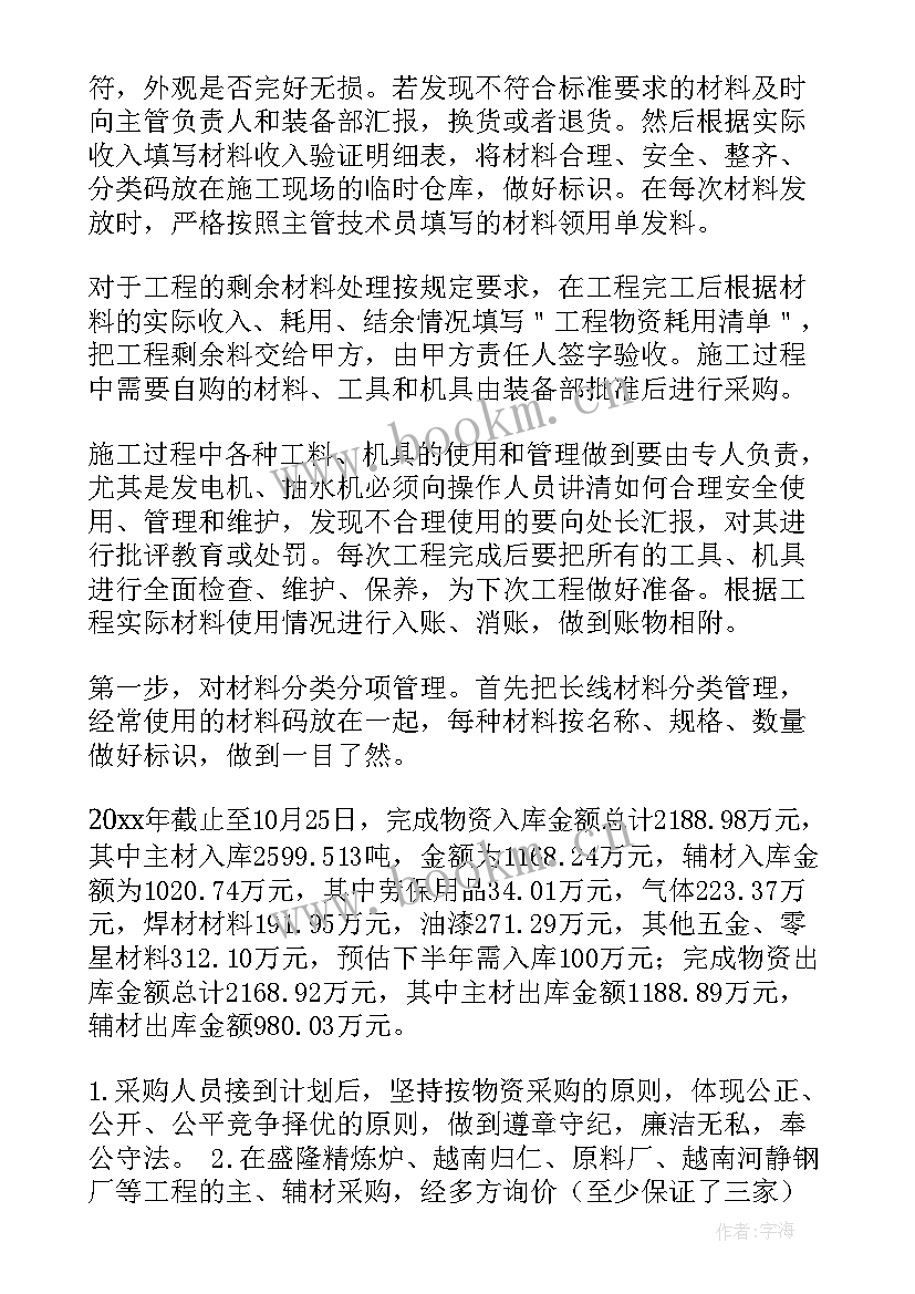 最新物资验收岗工作总结(实用10篇)