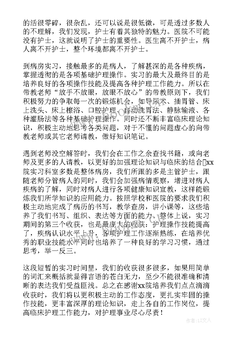 护士每周工作总结(大全10篇)