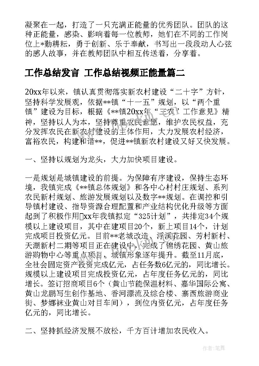 2023年工作总结发言 工作总结视频正能量(汇总9篇)