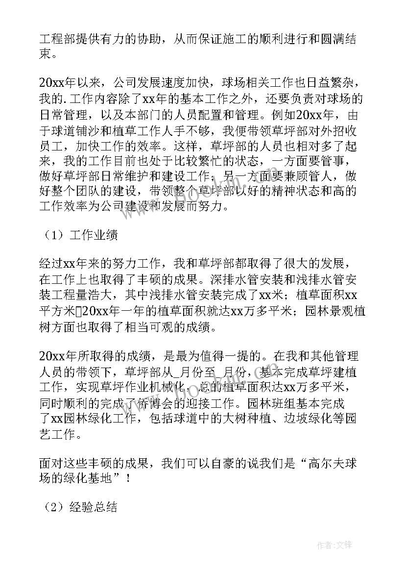 2023年园艺科的工作总结(通用7篇)