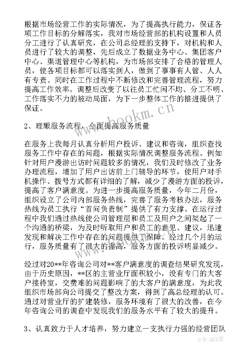 2023年移动业务稽核工作总结报告 中国移动业务销售工作总结(优秀5篇)