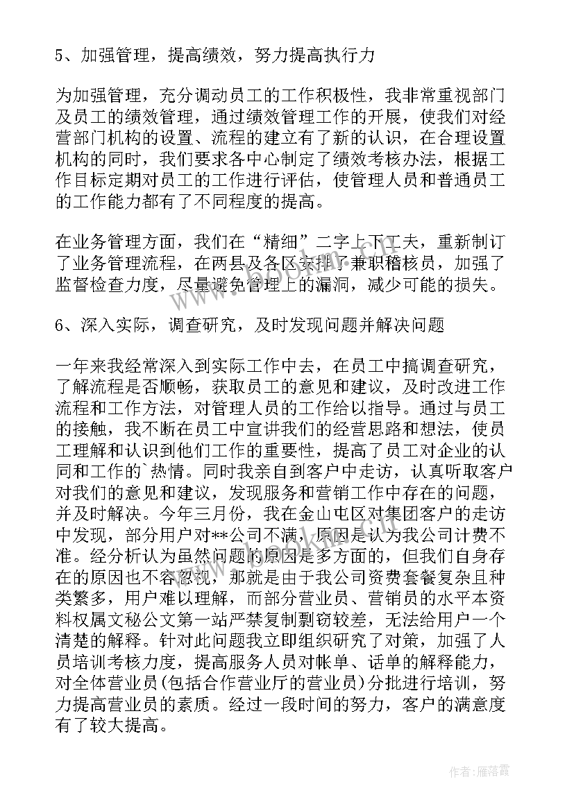 2023年移动业务稽核工作总结报告 中国移动业务销售工作总结(优秀5篇)