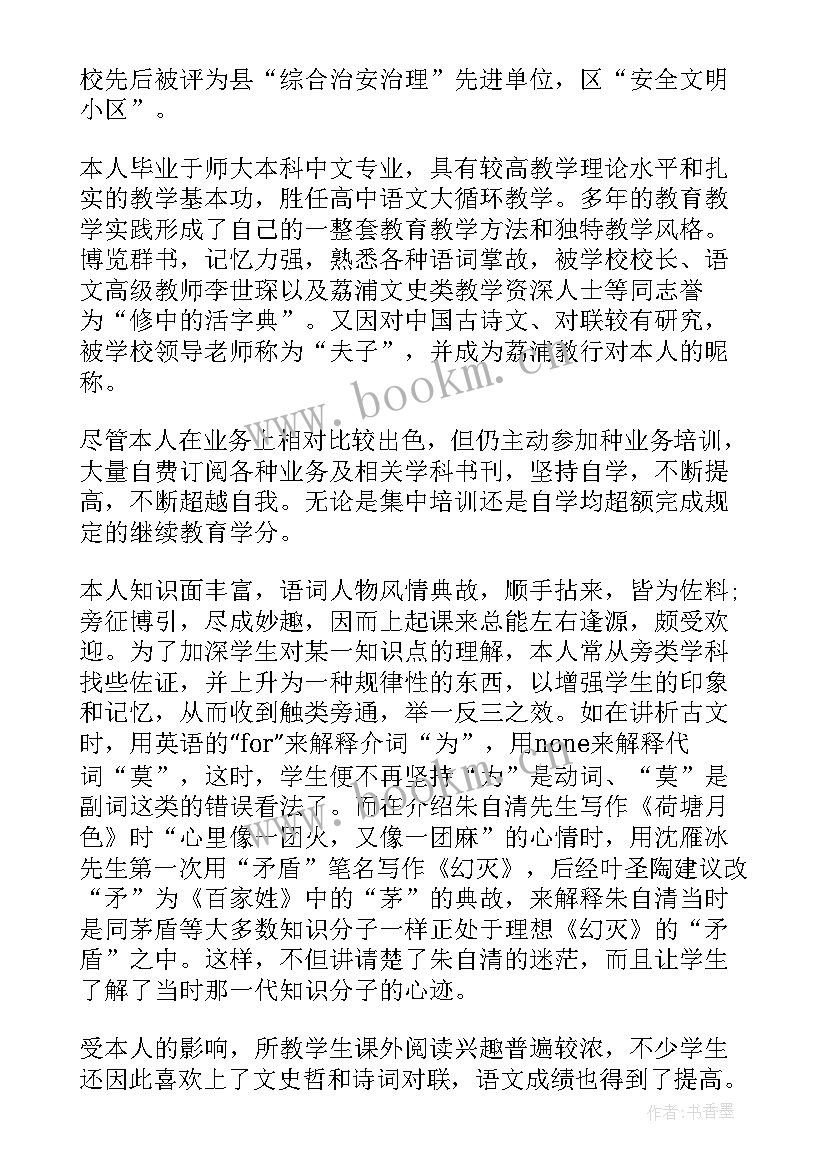 职称评审技术总结(优秀6篇)