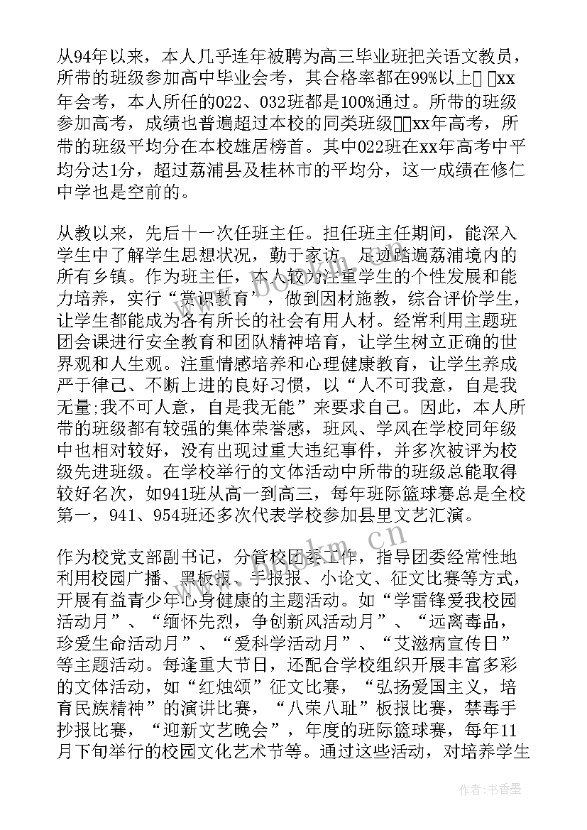 职称评审技术总结(优秀6篇)