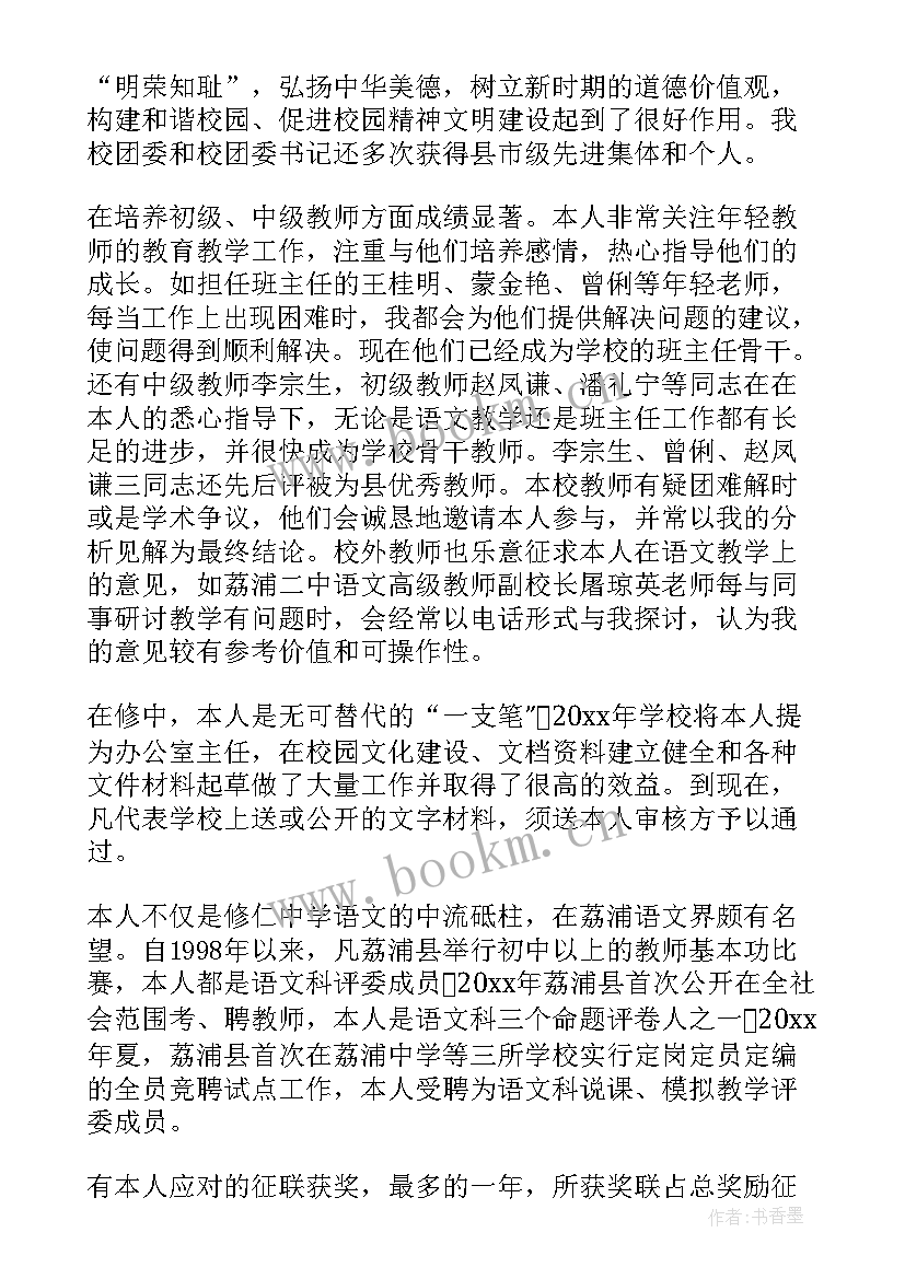 职称评审技术总结(优秀6篇)