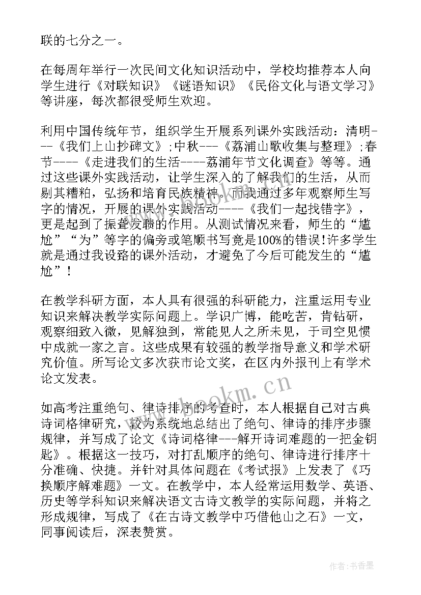 职称评审技术总结(优秀6篇)