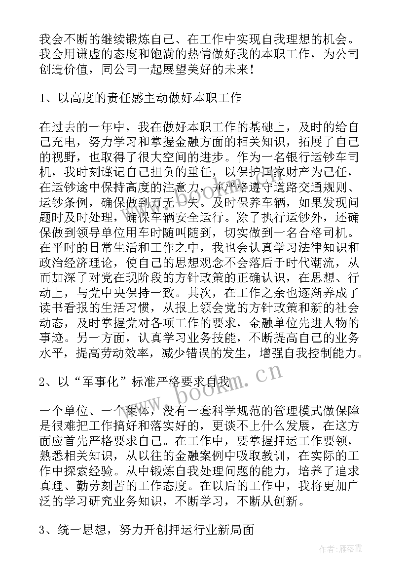 保安押运工作总结 押运公司押运员工作总结(通用5篇)