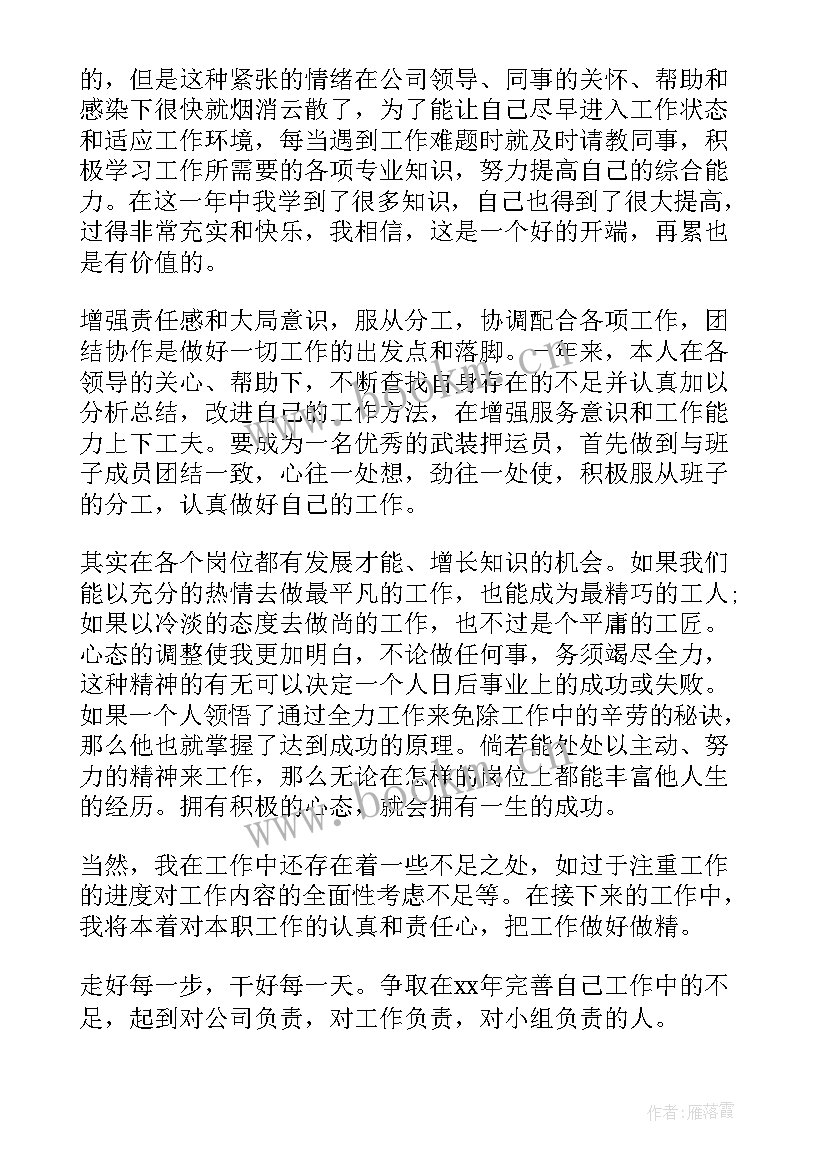 保安押运工作总结 押运公司押运员工作总结(通用5篇)