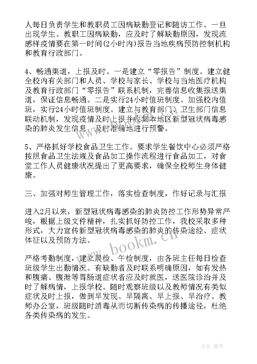 最新疫情联防联控工作简报 包联工作总结(大全5篇)