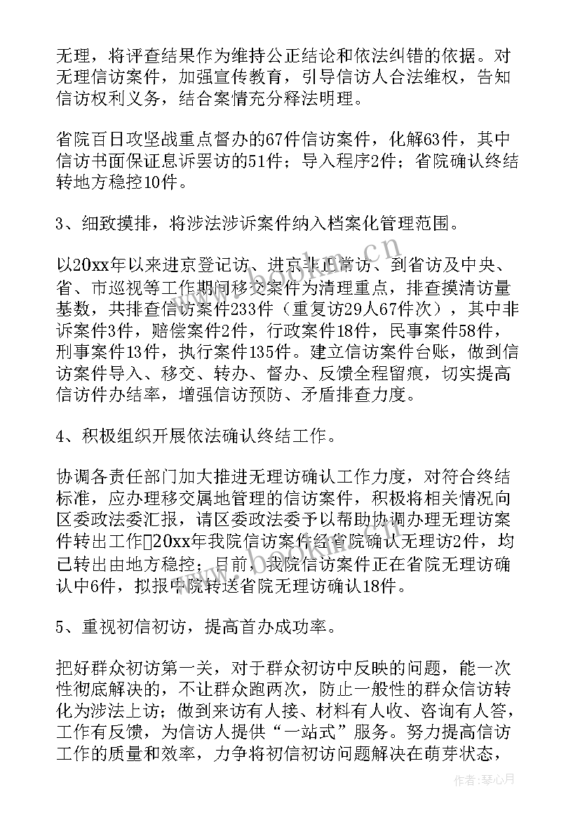 最新信访工作条例宣传活动总结(汇总5篇)