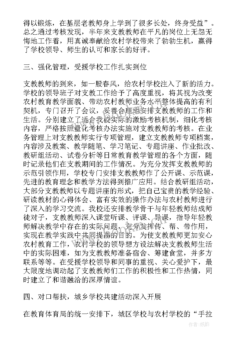 支教教师工作总结个人总结 支教老师工作总结(实用8篇)