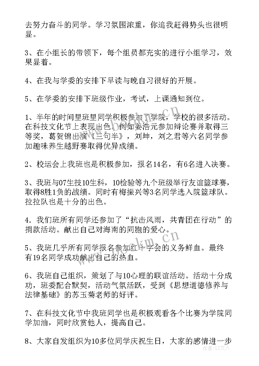 最新大学班级月工作总结(大全7篇)