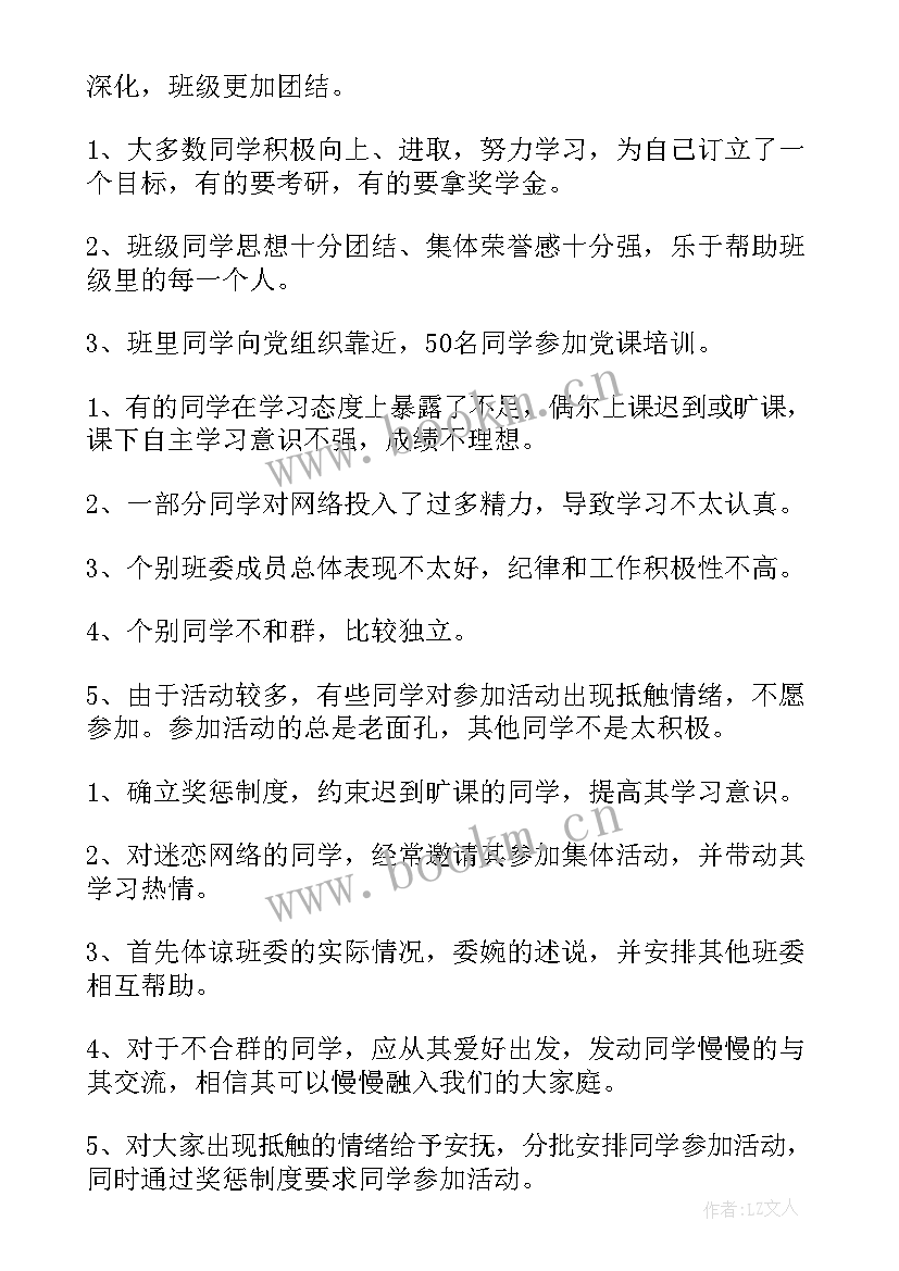 最新大学班级月工作总结(大全7篇)