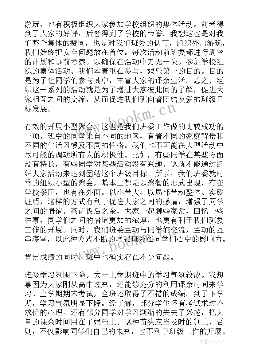 最新大学班级月工作总结(大全7篇)