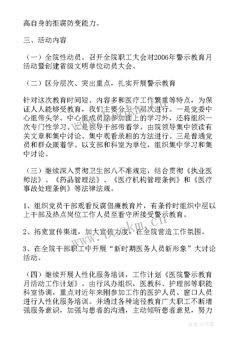 最新警示教育会议总结报告 医院警示教育工作总结(通用6篇)